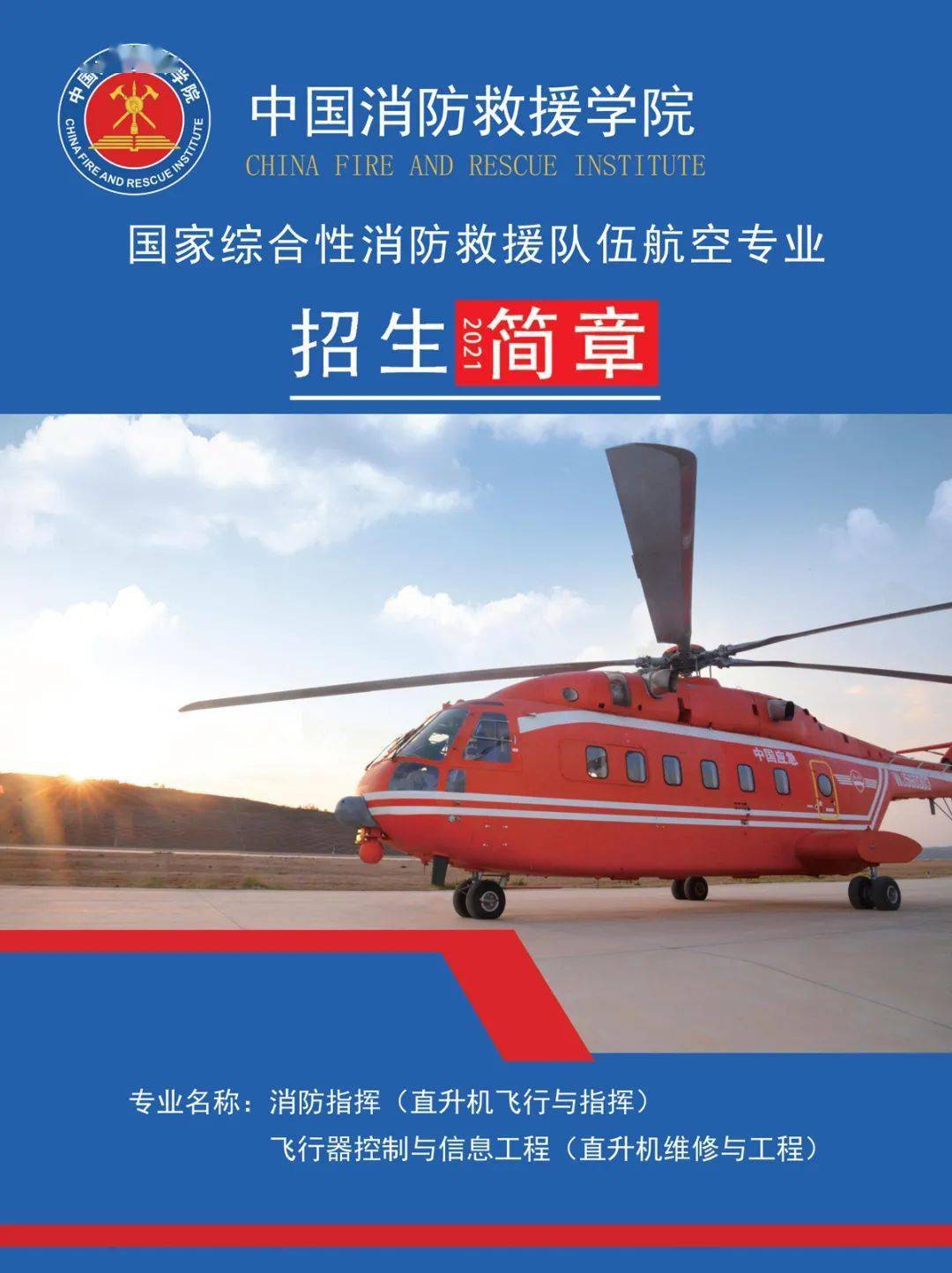 广西首次 | 中国消防救援,招飞!