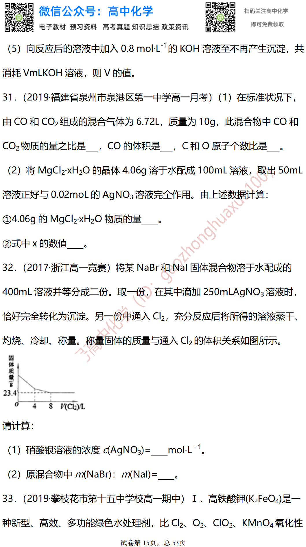 21年高中化学高考最新精选试题 40道计算题 30道实验题 升学 恒艾教育