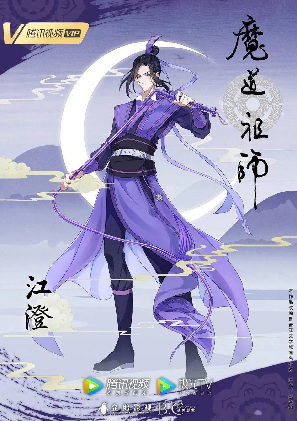 魔道祖师》动画完结篇人物海报第3弹公开_搜狐网