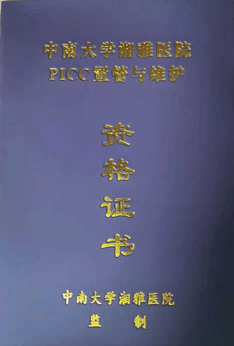 秀山成功开展首例新生儿picc置管术