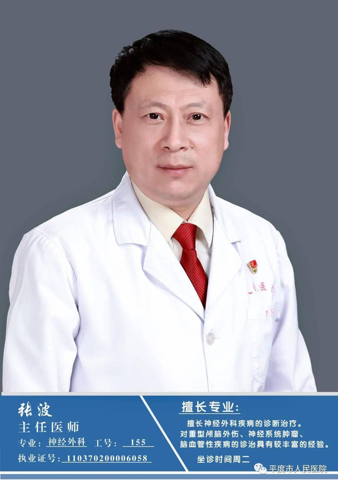 专家介绍周二坐诊专家早知道