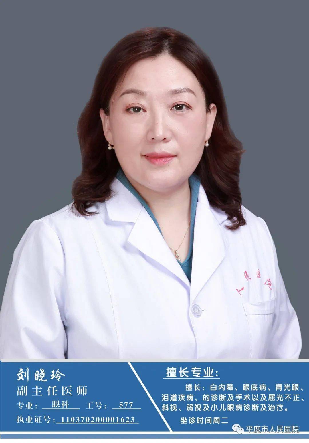 中医科郭秀辉血液肿瘤科刘福岭神经内科王华卿消化内科田美香呼吸内科