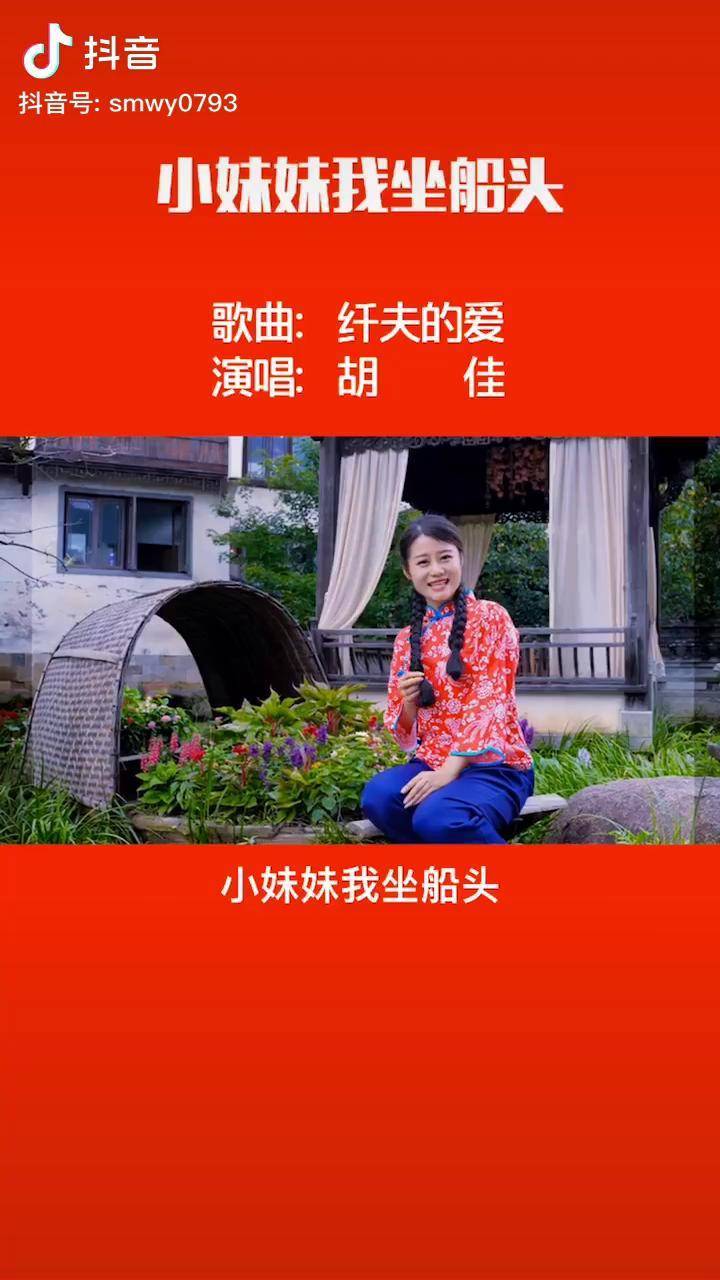 小妹妹我船头哥哥你在岸上走歌曲分享纤夫的爱篁岭晒秋节joye