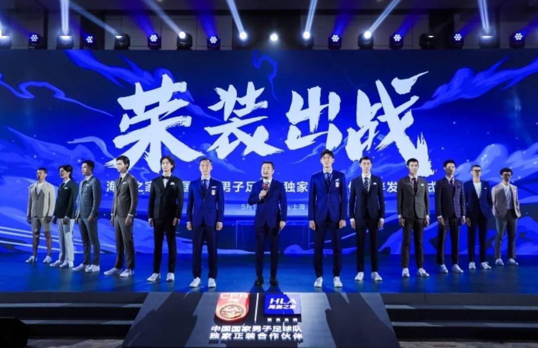 国民品牌 携手国足 海澜之家成为男足国家队正装合作伙伴 中国服装