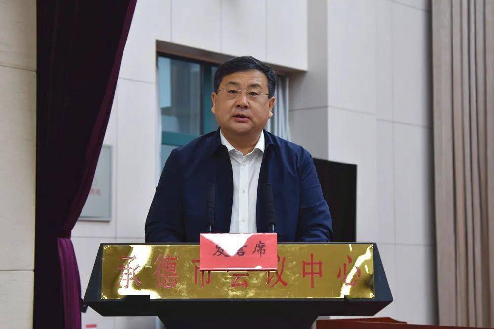 承德市召开全市精神文明建设表彰暨创建全国文明城市动员会议_董晓宇