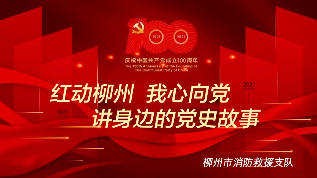 广西红色党史故事图片