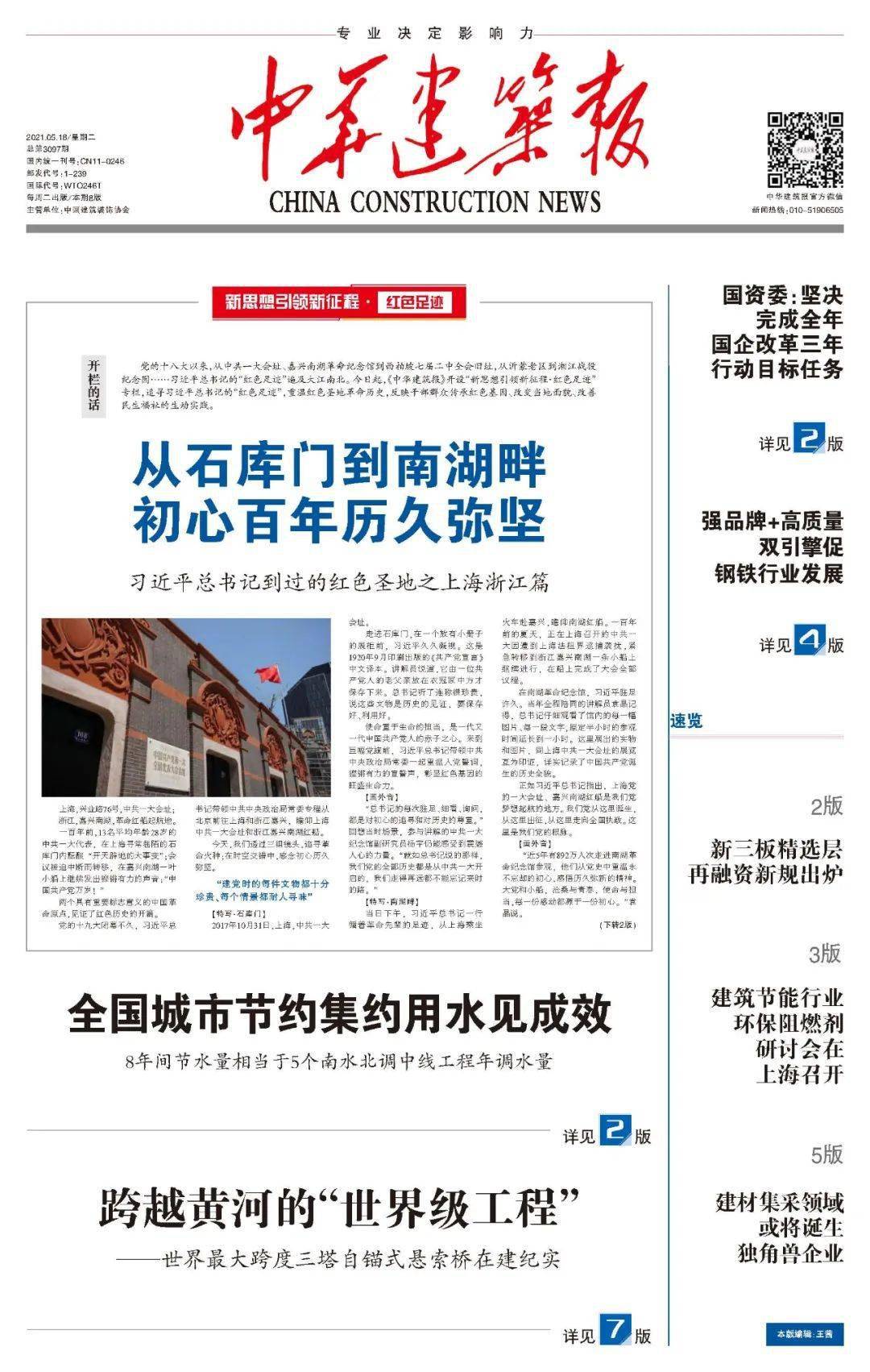 读报| 《中华建筑报》05月18日