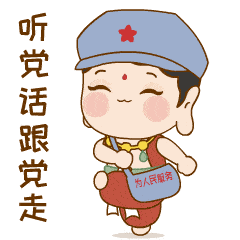 党史学习表情包来啦!快来下载吧!