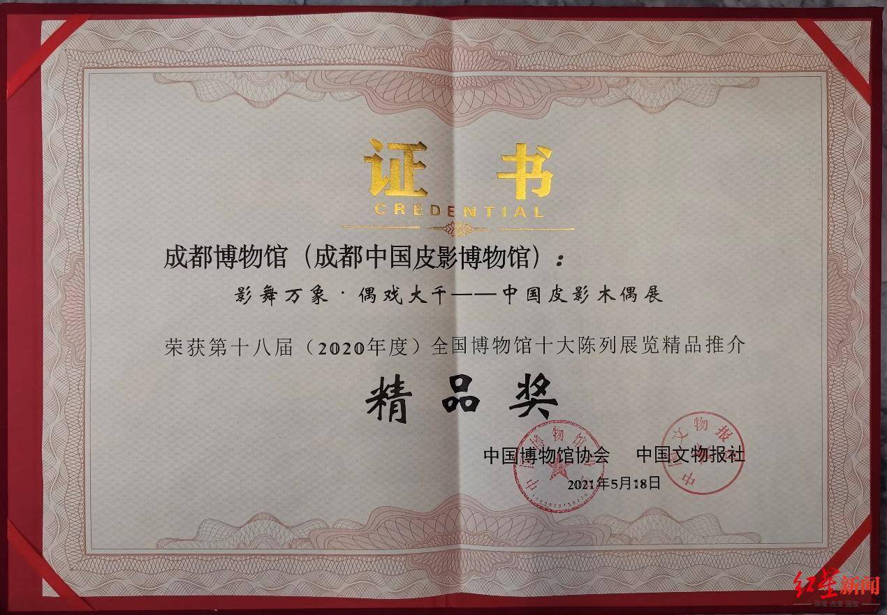 赞!成都博物馆的皮影木偶展荣获文博界"奥斯卡奖"