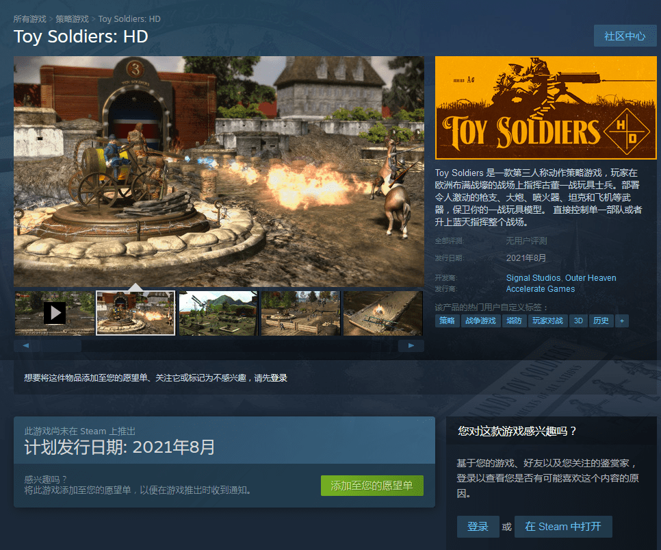 动作策略游戏《玩具士兵HD》已上架Steam页面支持中文