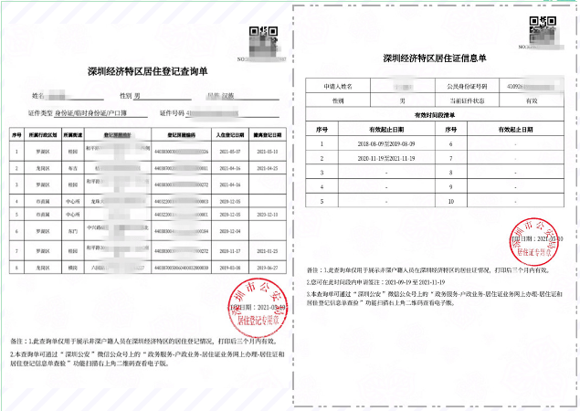政法提醒好消息居住证居住登记信息可以自助查询打印啦
