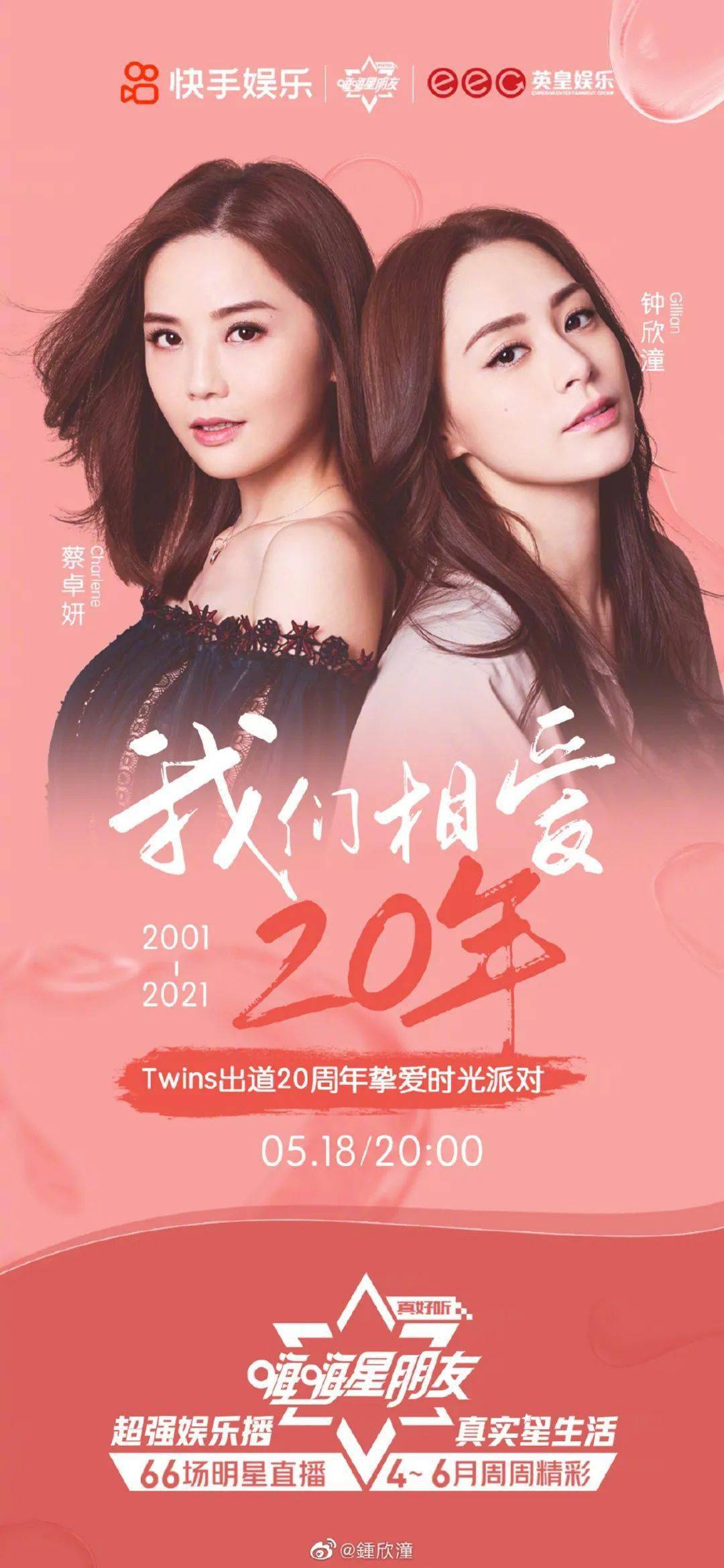 齐庆祝twins出道20周年