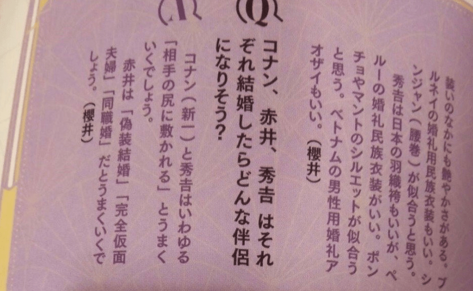 緋色的子彈 導演編劇訪談柯南 一休 秀吉婚禮猜想
