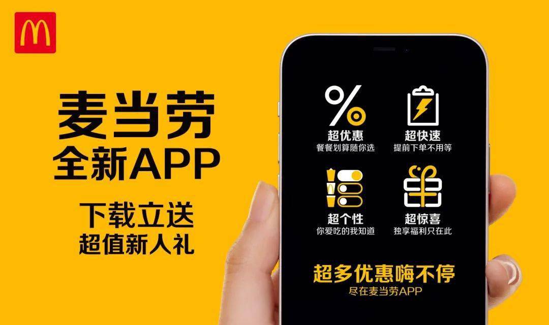 即日起至2021年6月20日,用户下载或更新麦当劳app将获得总计可省200元