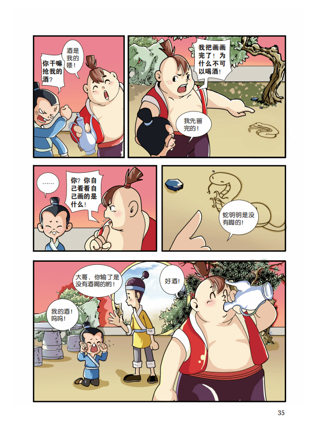 始什么佣者成语_成语故事简笔画(2)