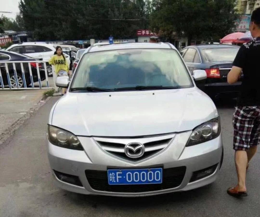 ▽号码为皖f·00000的车牌一辆马自达轿车的车主选中了在淮北车管所内
