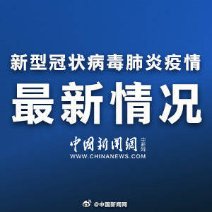 辽宁营口辟谣已找到零号病人