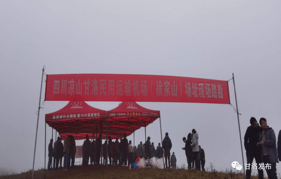 甘洛机场新动态预选场址获军方同意