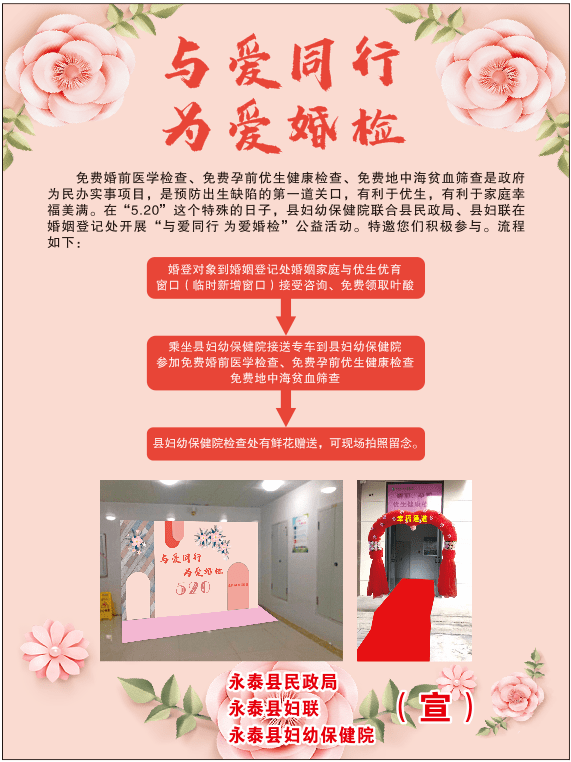 与爱同行 为爱婚检活动预告