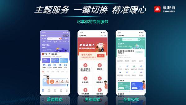 平台|“赣服通”4.0版来了！还可以一键切换老年模式