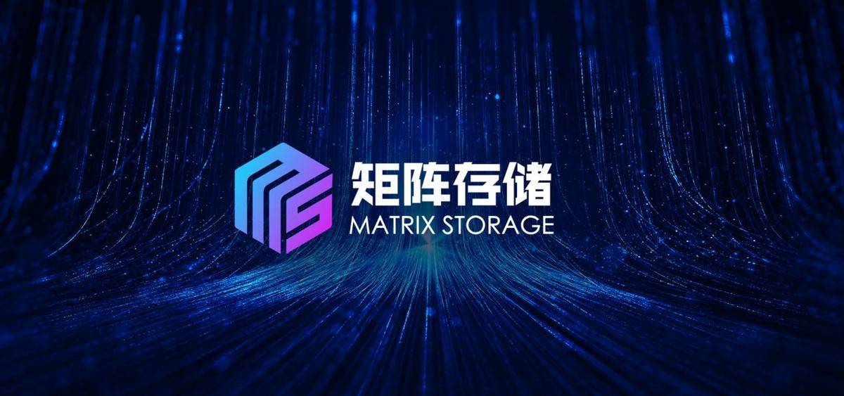 矩阵|安迈云矩阵存储Matrix Storage，推动分布式存储技术规模化应用
