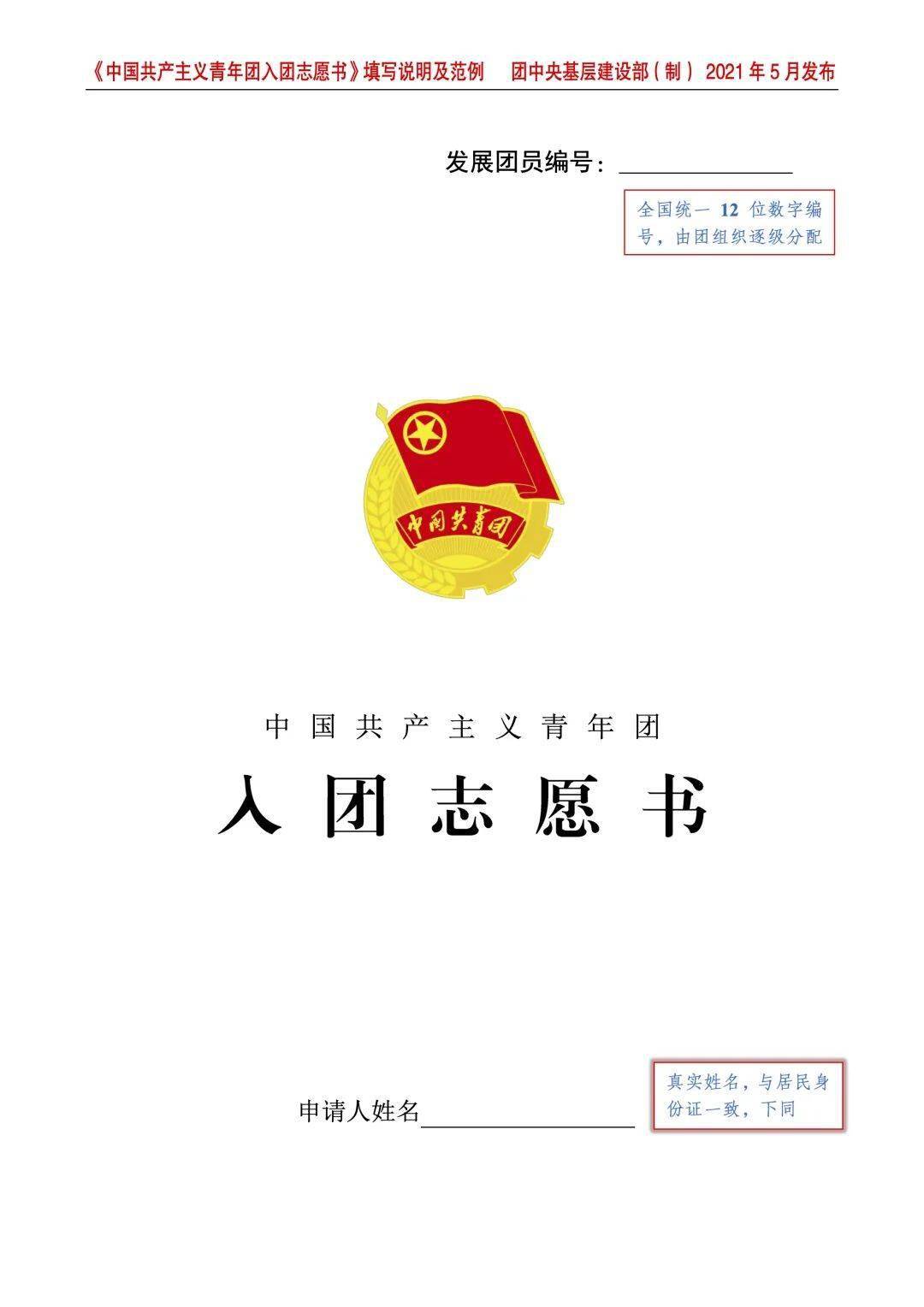 团干申请书怎么写