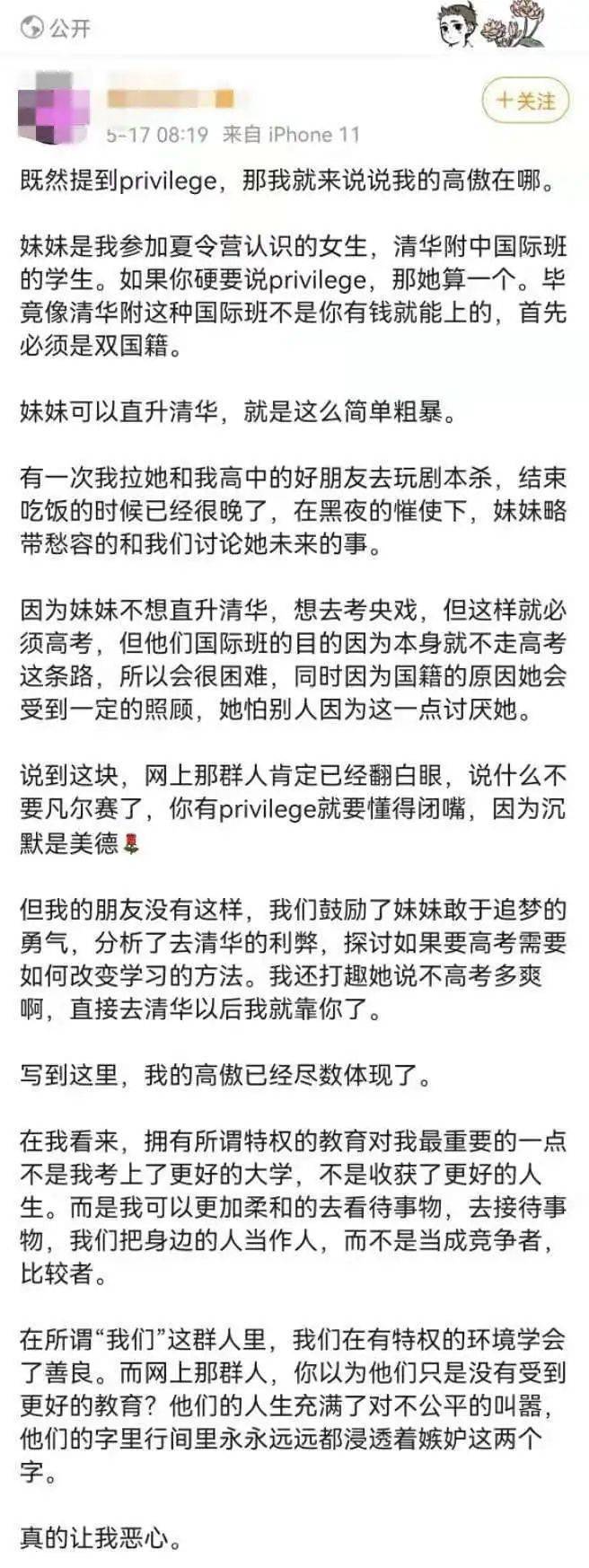 全网爆火的 Privilege 是什么意思 先把这单词念对了再说 Of