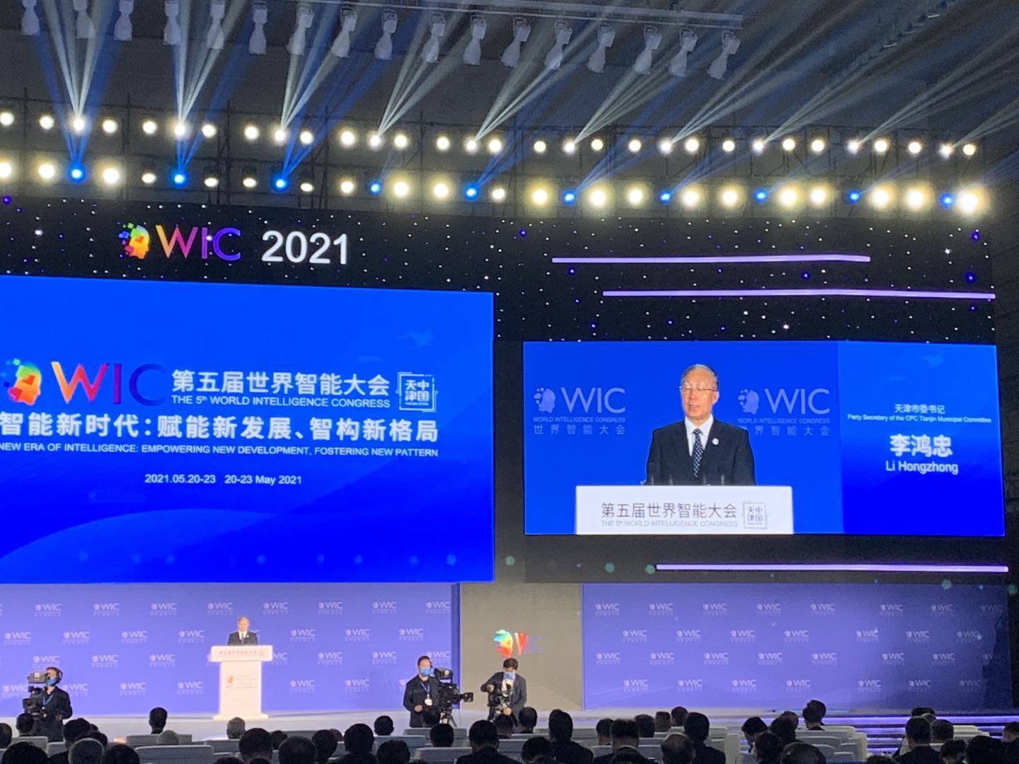大会|第五届世界智能大会在天津开幕