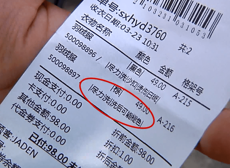 记者检查洗衣小票时看到,对于褪色问题的那件衣服,小票上有着清楚的