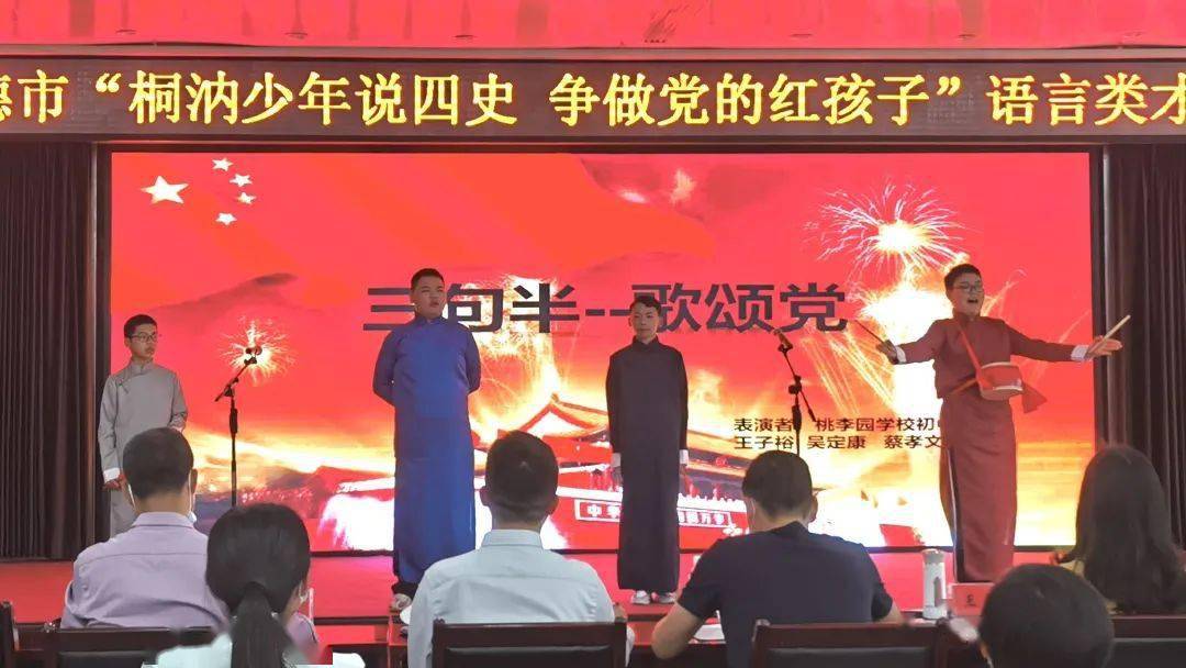 学党史强信念跟党走桐汭少年说四史争做党的红孩子语言类才艺大赛圆满