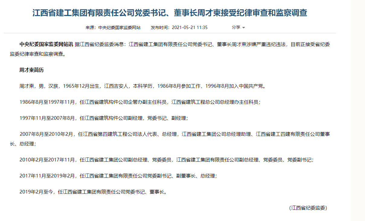 董事长履历表_个人履历表模板(3)