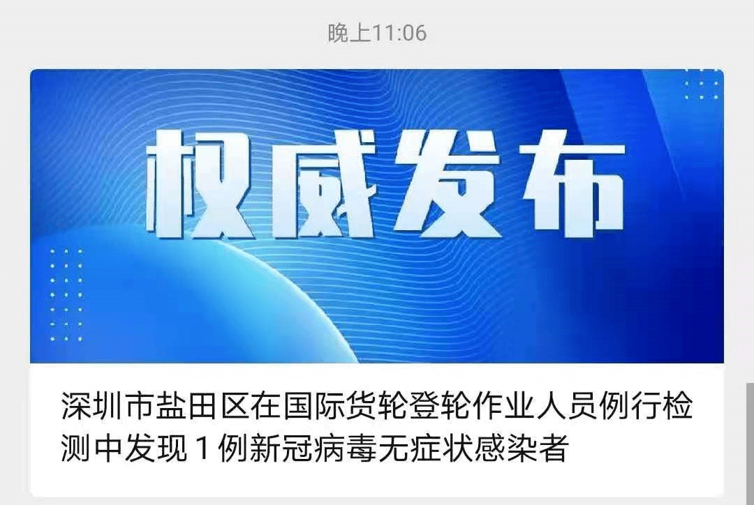 刚刚通报！今天，深圳新增1例新冠病毒无症状感染者，详情公布