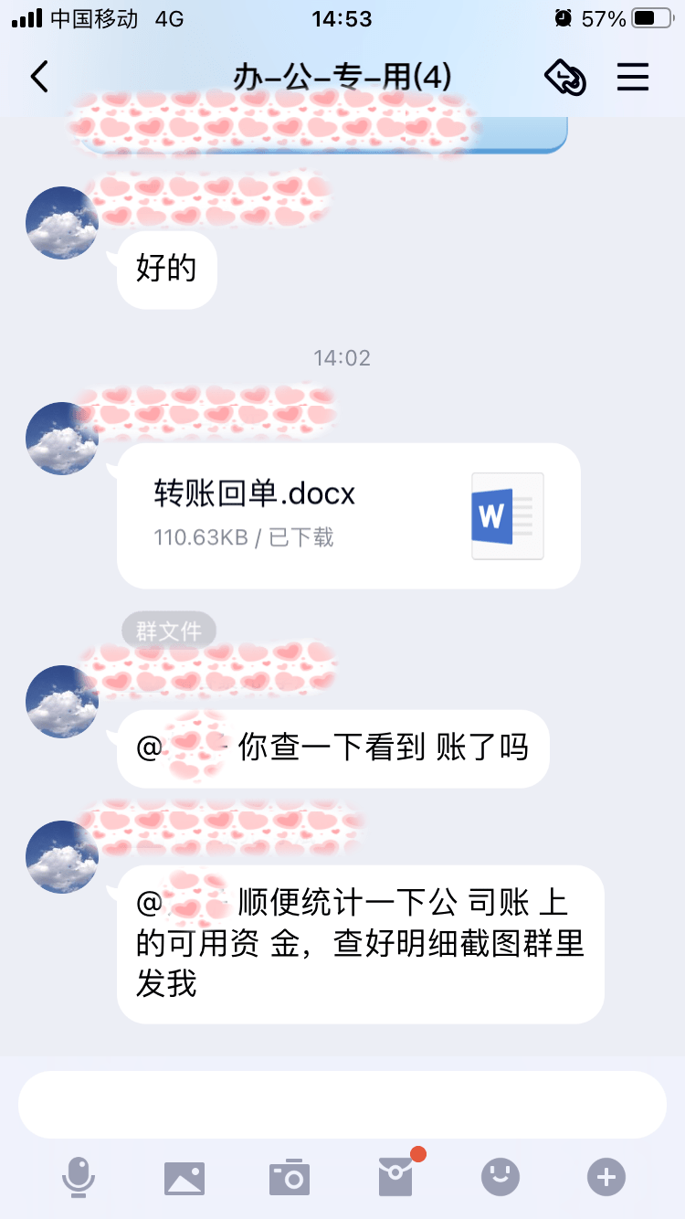 老总银行转账(2)