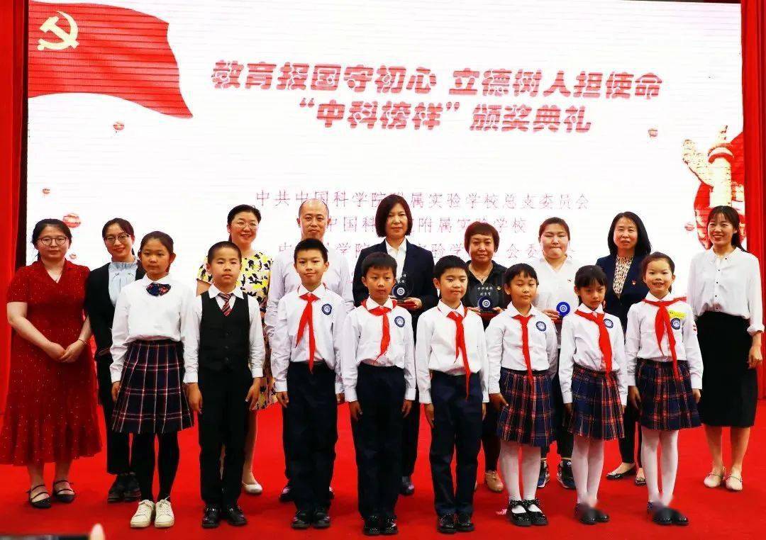 中国科学院附属实验学校"中科榜样"颁奖典礼_教育