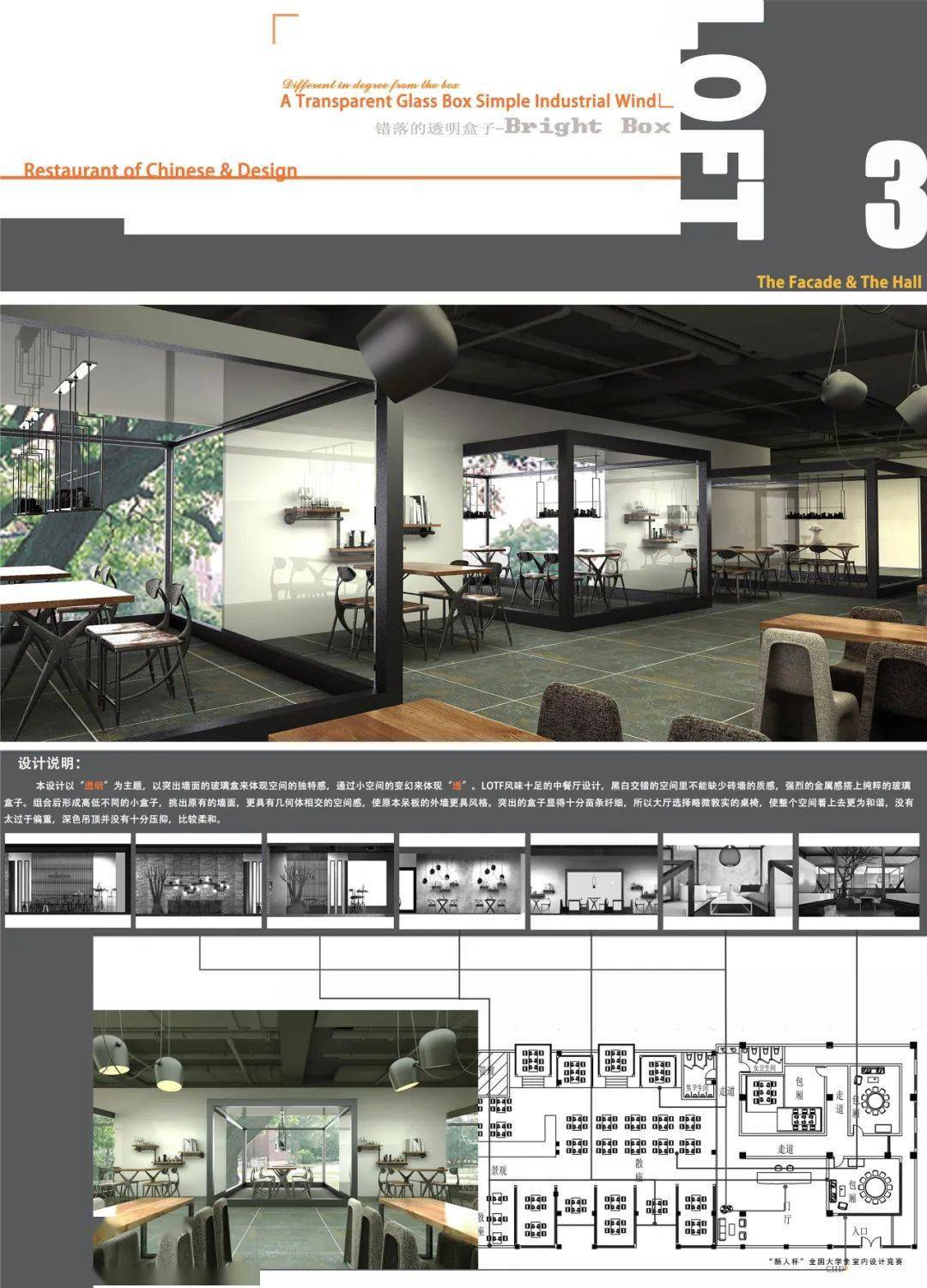 【获奖作品选播】往届“新人杯”全国大学生室内设计竞赛餐饮空间设计获奖作品(中篇)-搜狐大视野-搜狐新闻