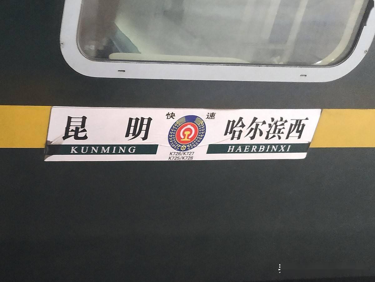 要坐约67小时才到终点的火车长度4603公里行驶时间中国第一