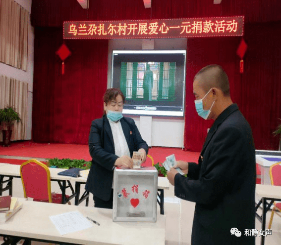 和静县财政局协比乃尔布呼镇哈尔莫敦镇乌兰尕扎尔村开展爱心一元捐