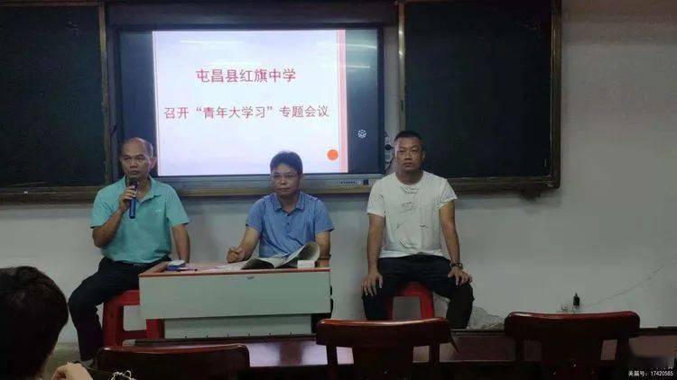 屯昌县红旗中学召开"青年大学习"专题会议_陈显