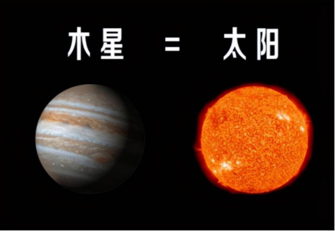 太阳大还是木星大图片