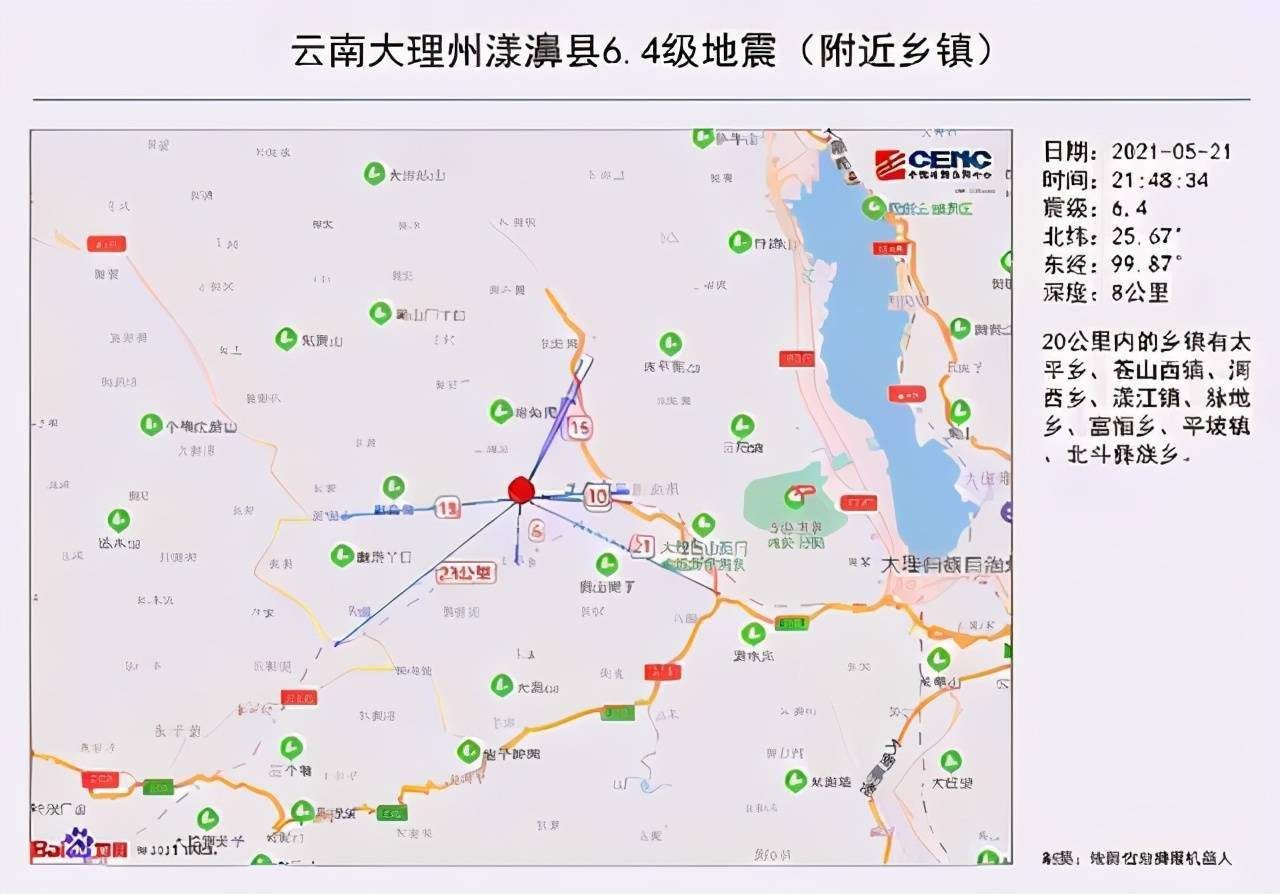 滚动更新丨大理漾濞已连发24次地震 最高震级64级