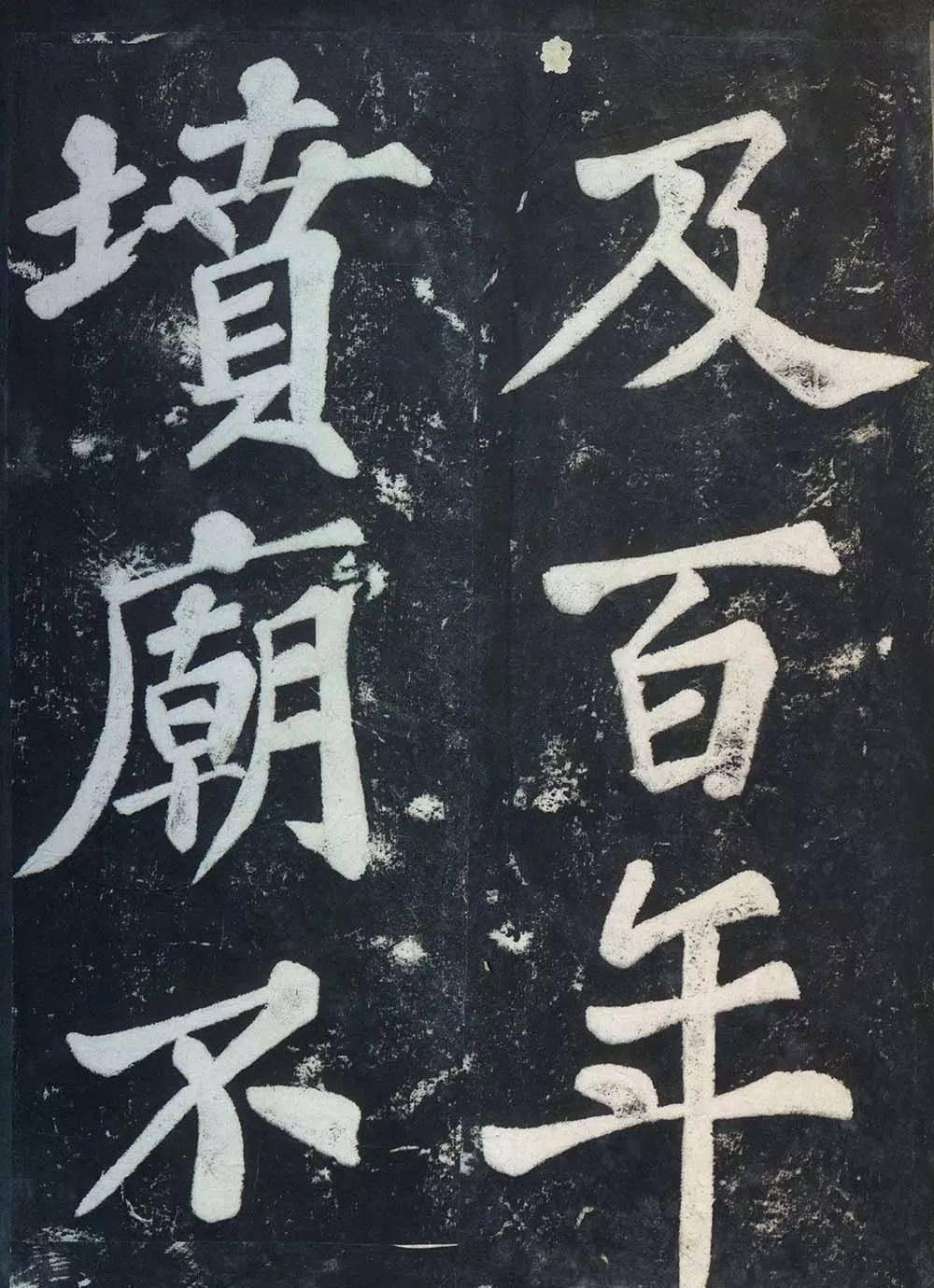 苏东坡大楷,一手"世家体"