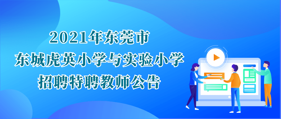 实验教师招聘_2018福建人事考试 事业单位 教师招聘培训班 福建中公教育(4)