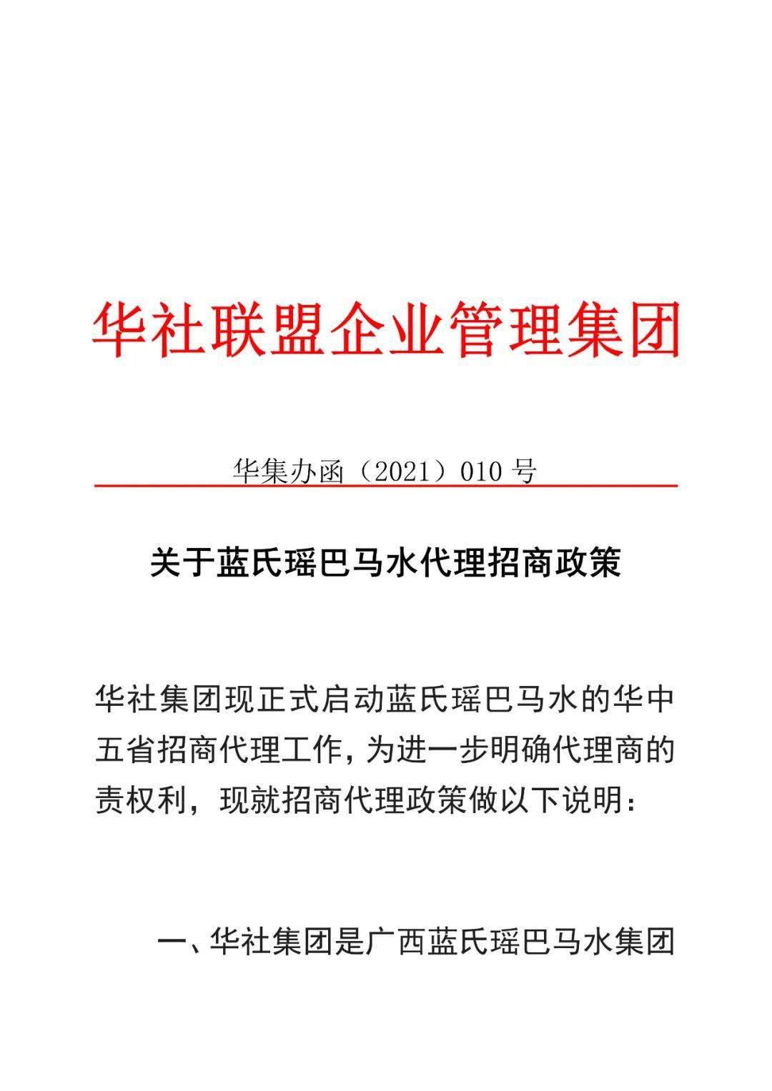 树企业品牌意识0202与强者联手共赢华社集团出台蓝氏瑶巴马水推广