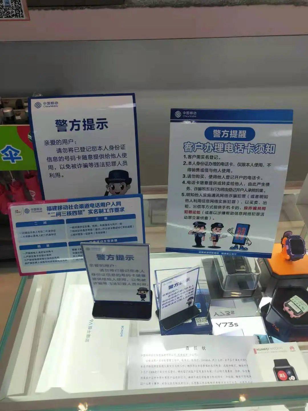 中国移动武平分公司开展我为群众办实事之反诈宣传