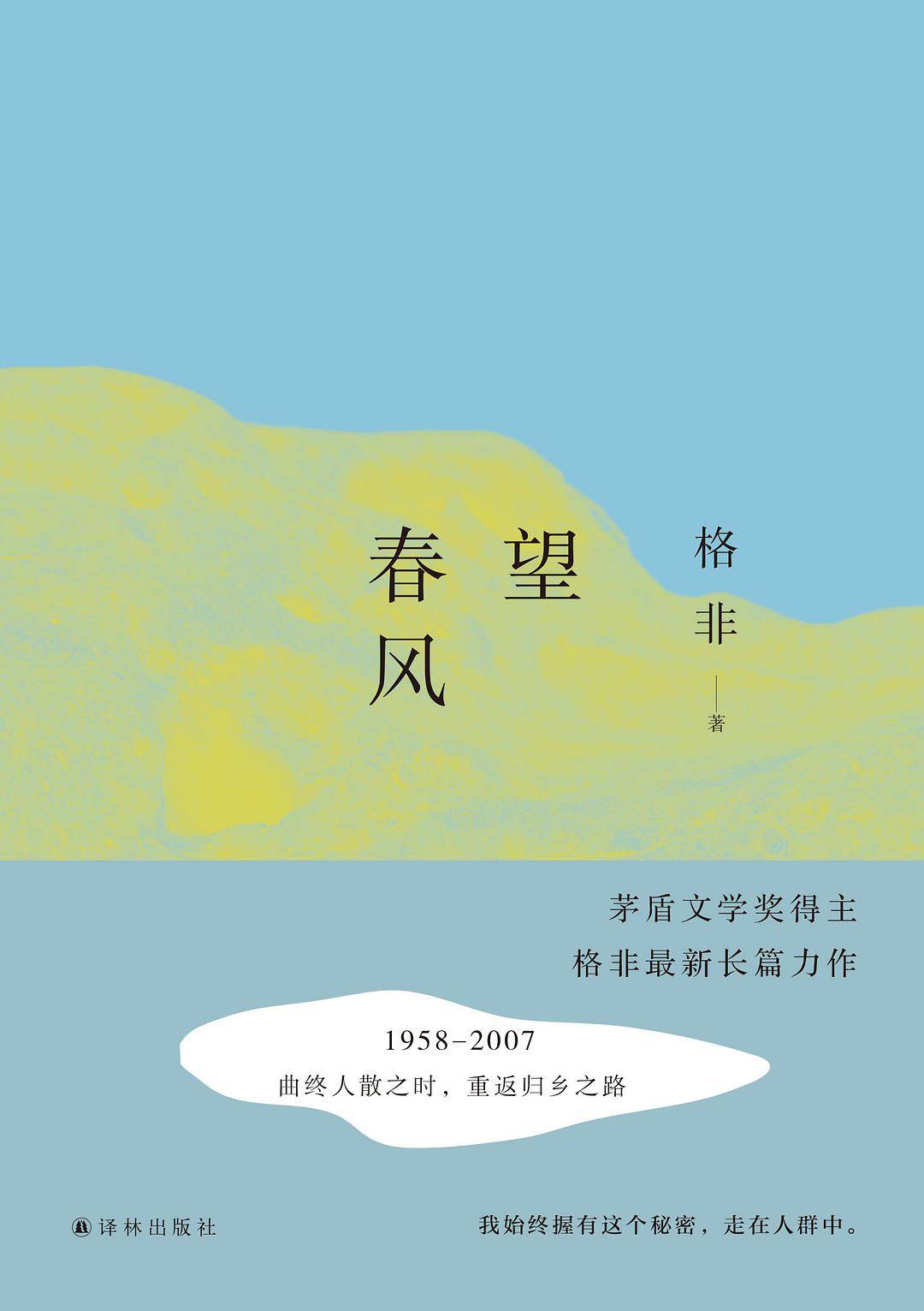 格非的“存在与变奏”,对中国当代文学意味着什么?
