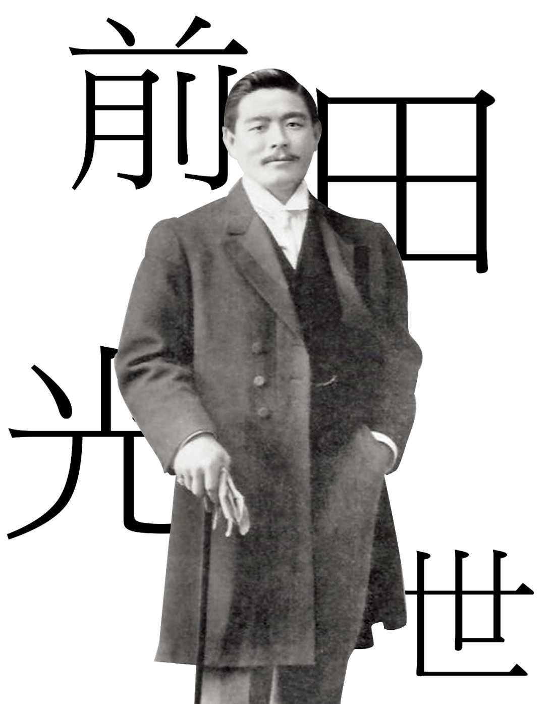 这大概要从嘉纳治五郎的得意门生前田光世以及日本移民巴西的热潮说起