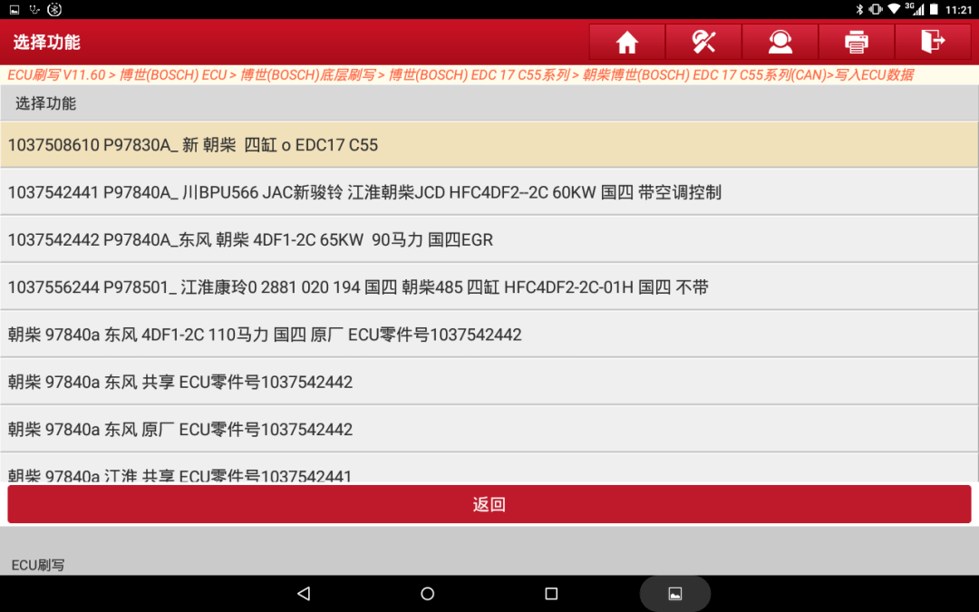 boschedc17c55备份数据与跨系统互刷介绍