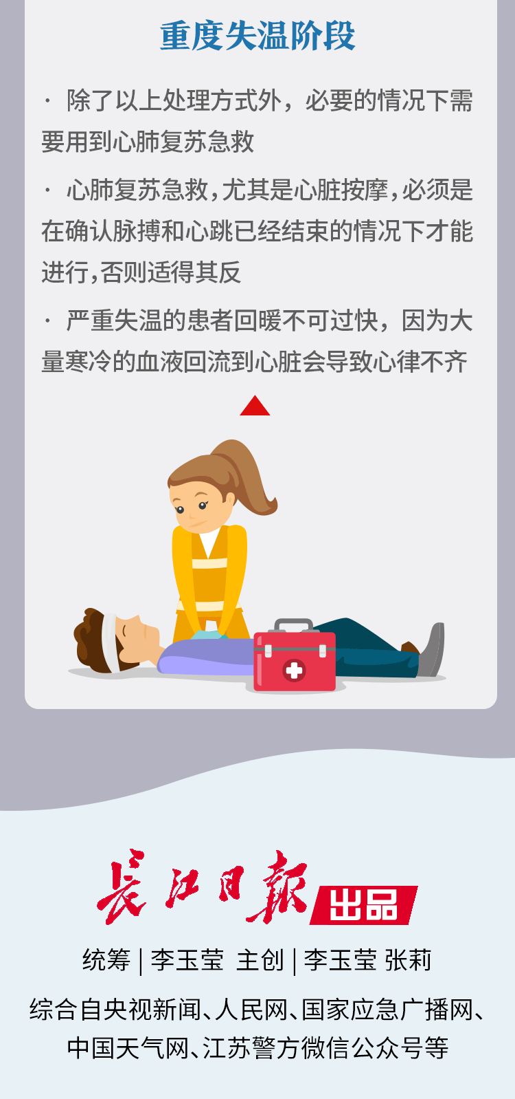 遇到失温该怎么办?这些急救知识了解下