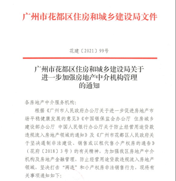 深圳增城撰文!严打经营方式贷,违法产品销售小产权房入廉洁白名单