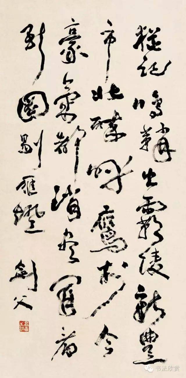 高剑父草书书法作品